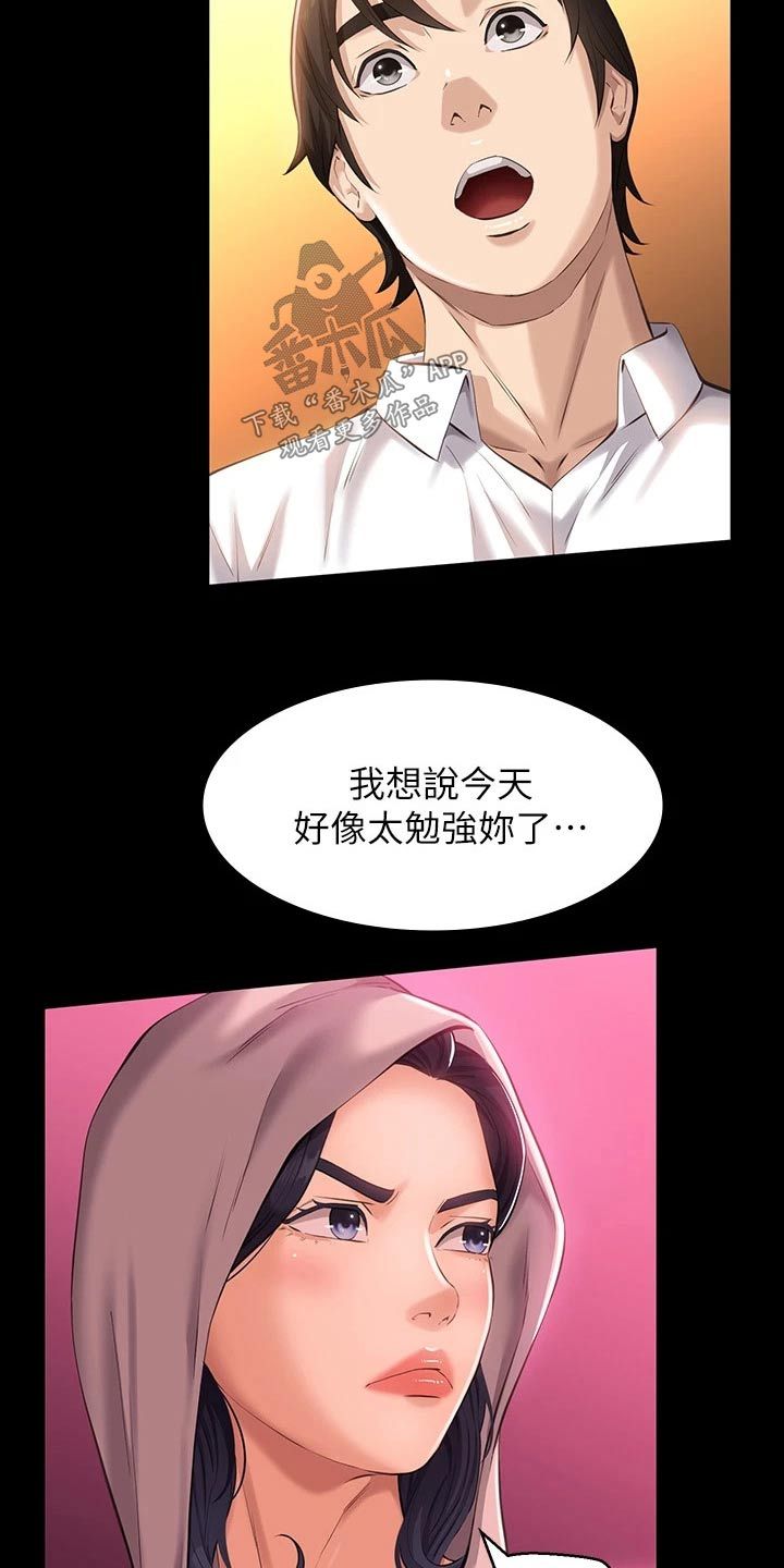 万能履历表漫画,第12话4图