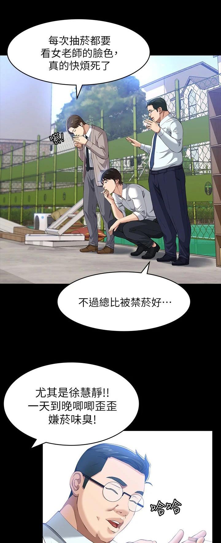 万能履历表漫画,第37话1图