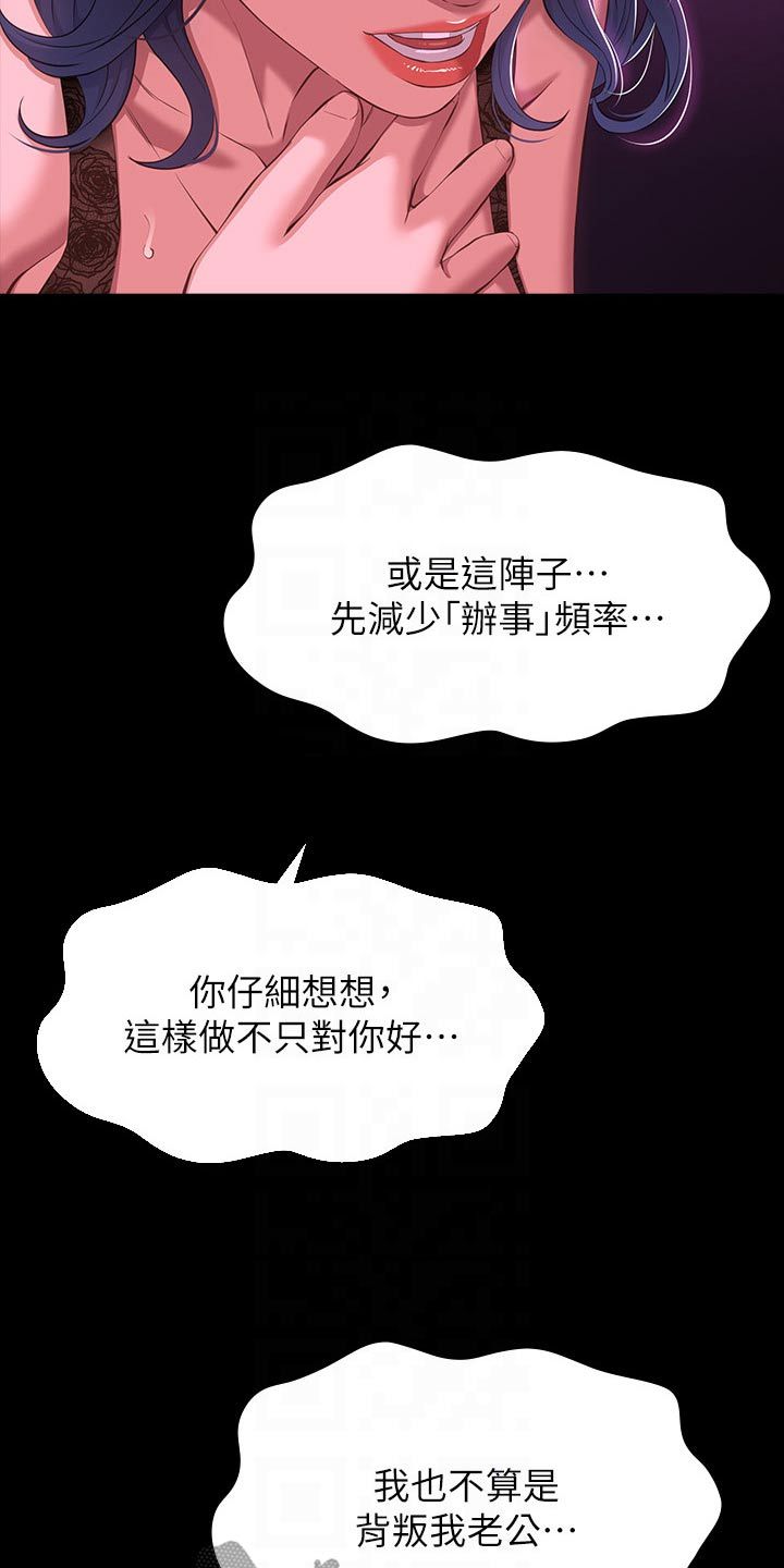 万能履历表漫画,第58话4图