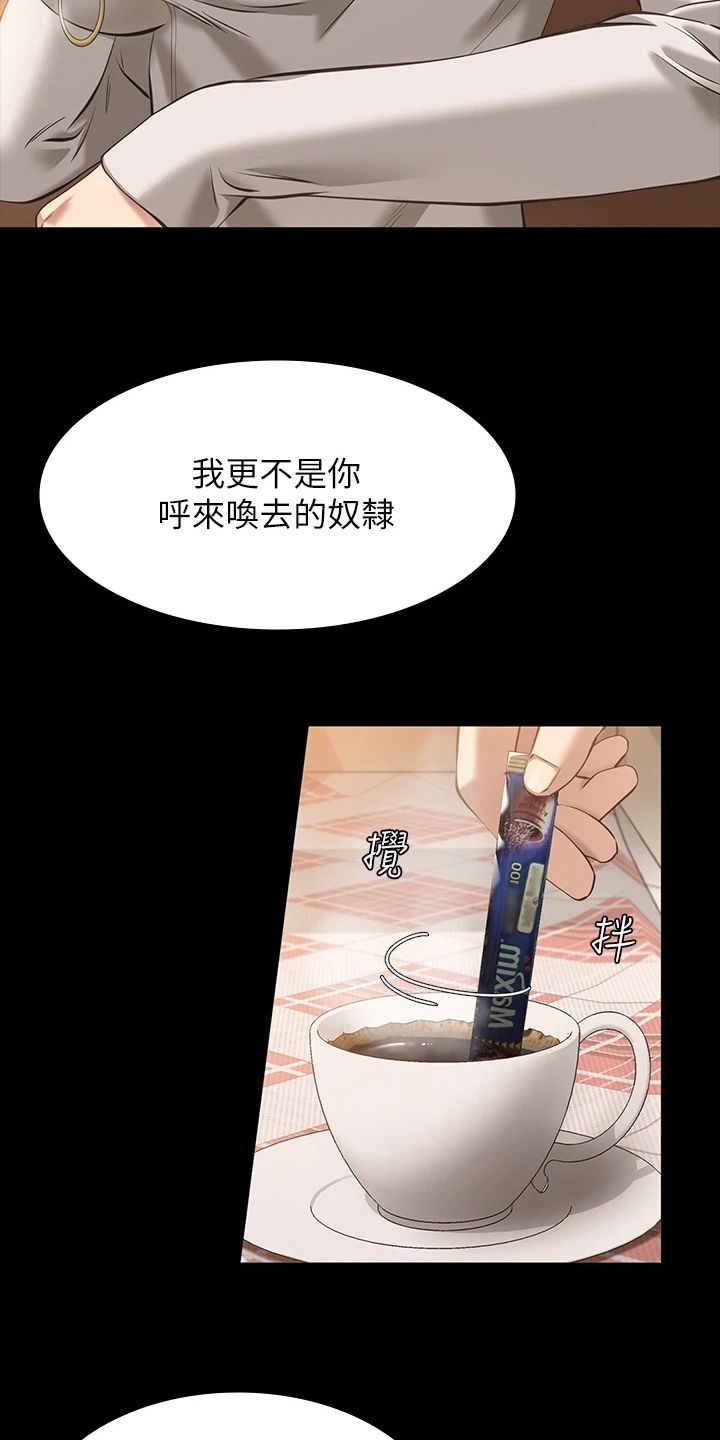 万能履历表漫画,第11话2图