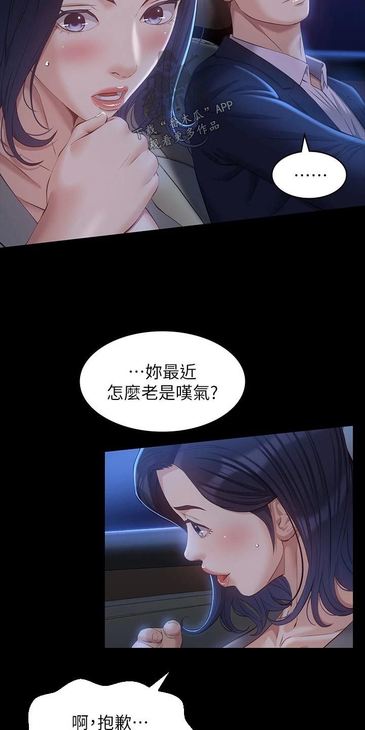 万能履历表漫画,第31话5图