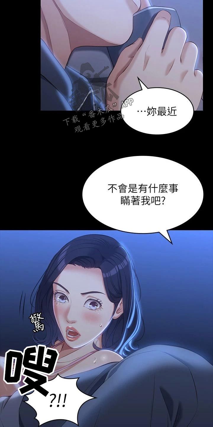 万能履历表漫画,第55话5图