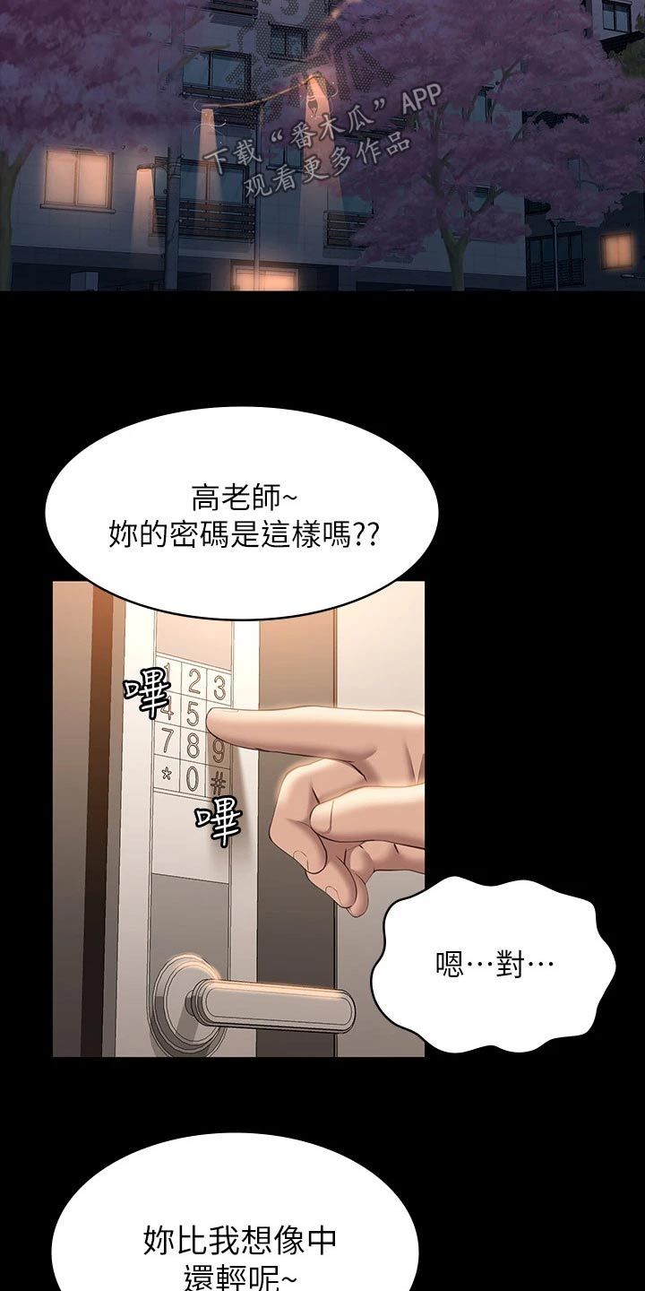 万能履历表漫画,第43话3图