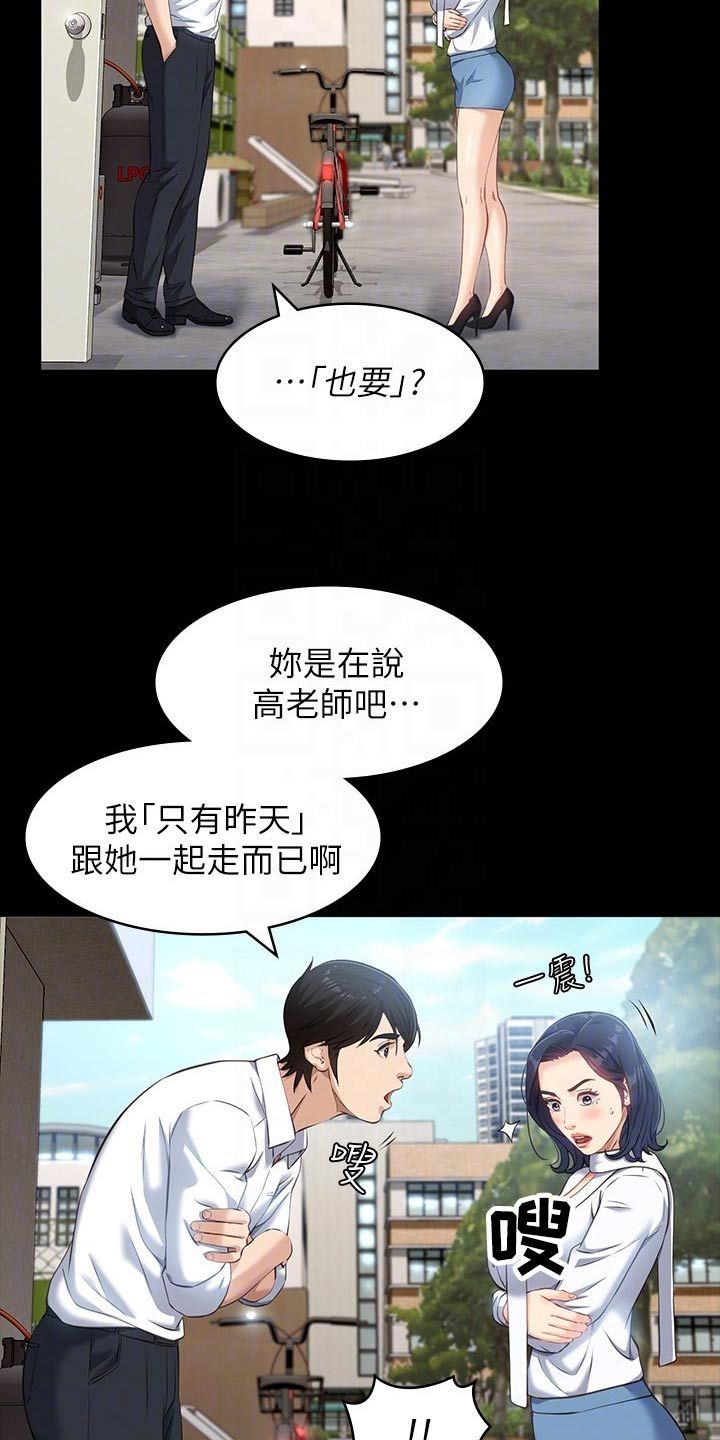 万能履历表漫画,第17话3图