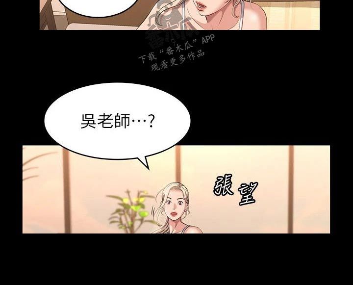 万能履历表漫画,第46话2图