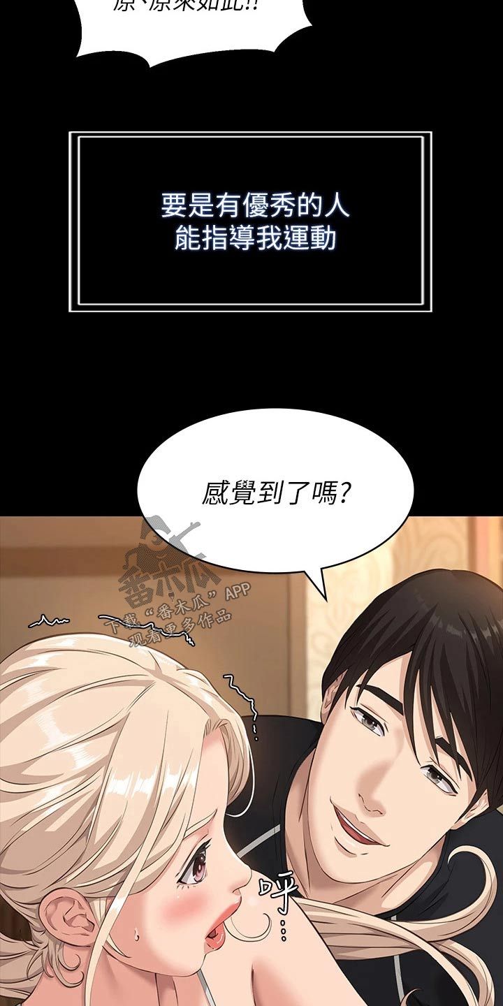 万能履历表漫画,第15话3图