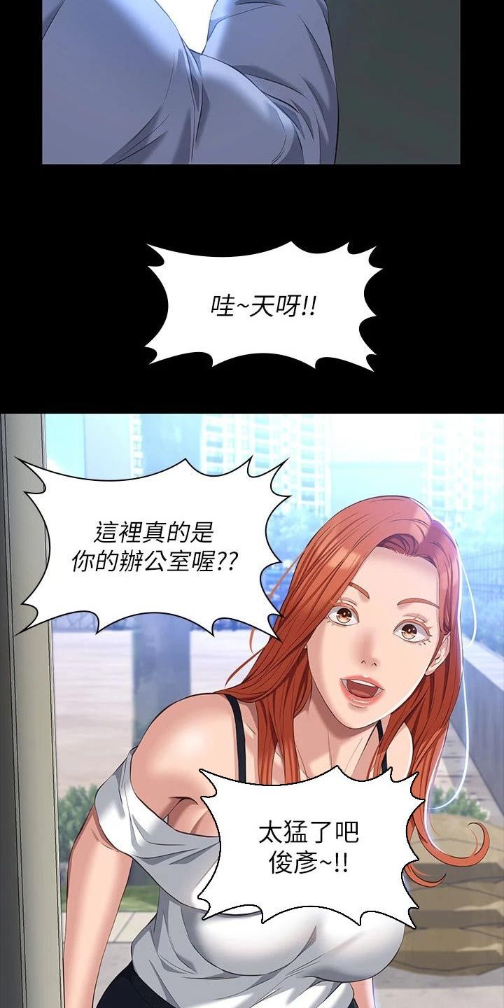 万能履历表漫画,第46话2图