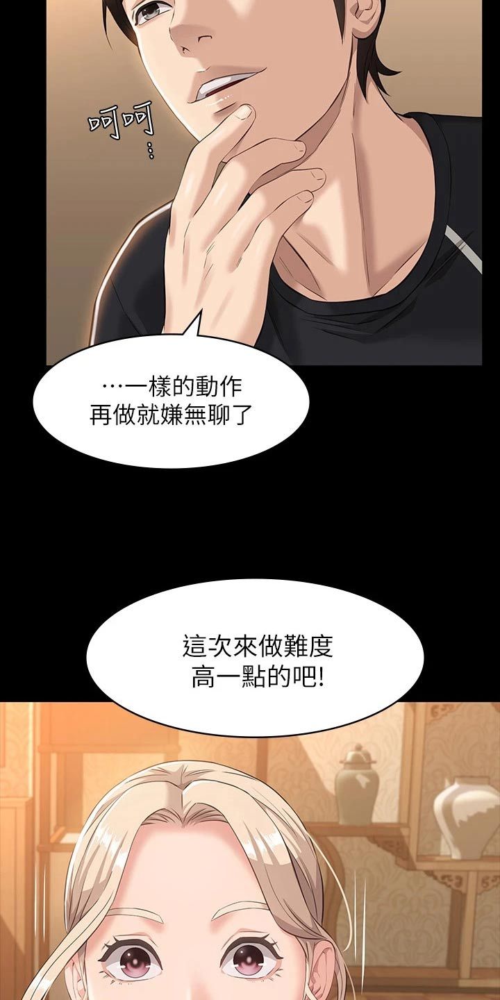 万能履历表漫画,第15话3图