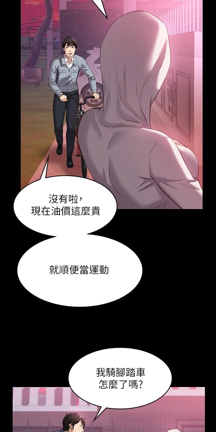 万能履历表漫画,第10话3图