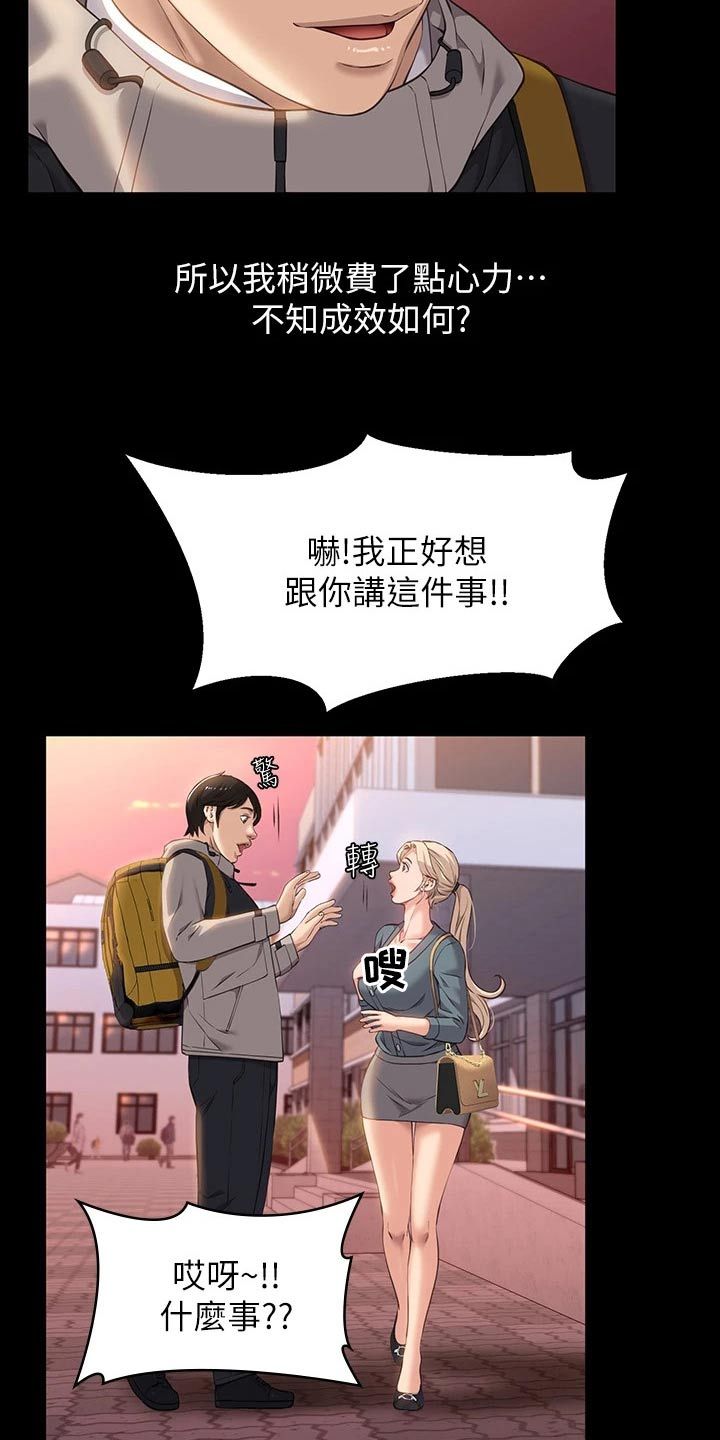 万能履历表漫画,第14话1图