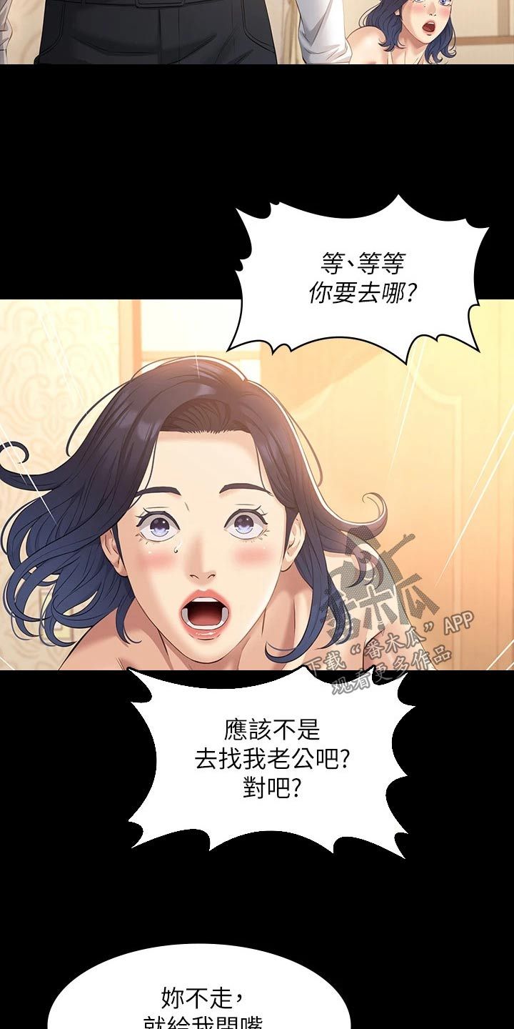 万能履历表漫画,第33话4图