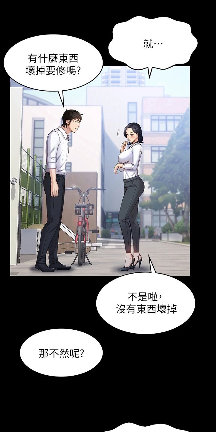 万能履历表漫画,第4话2图