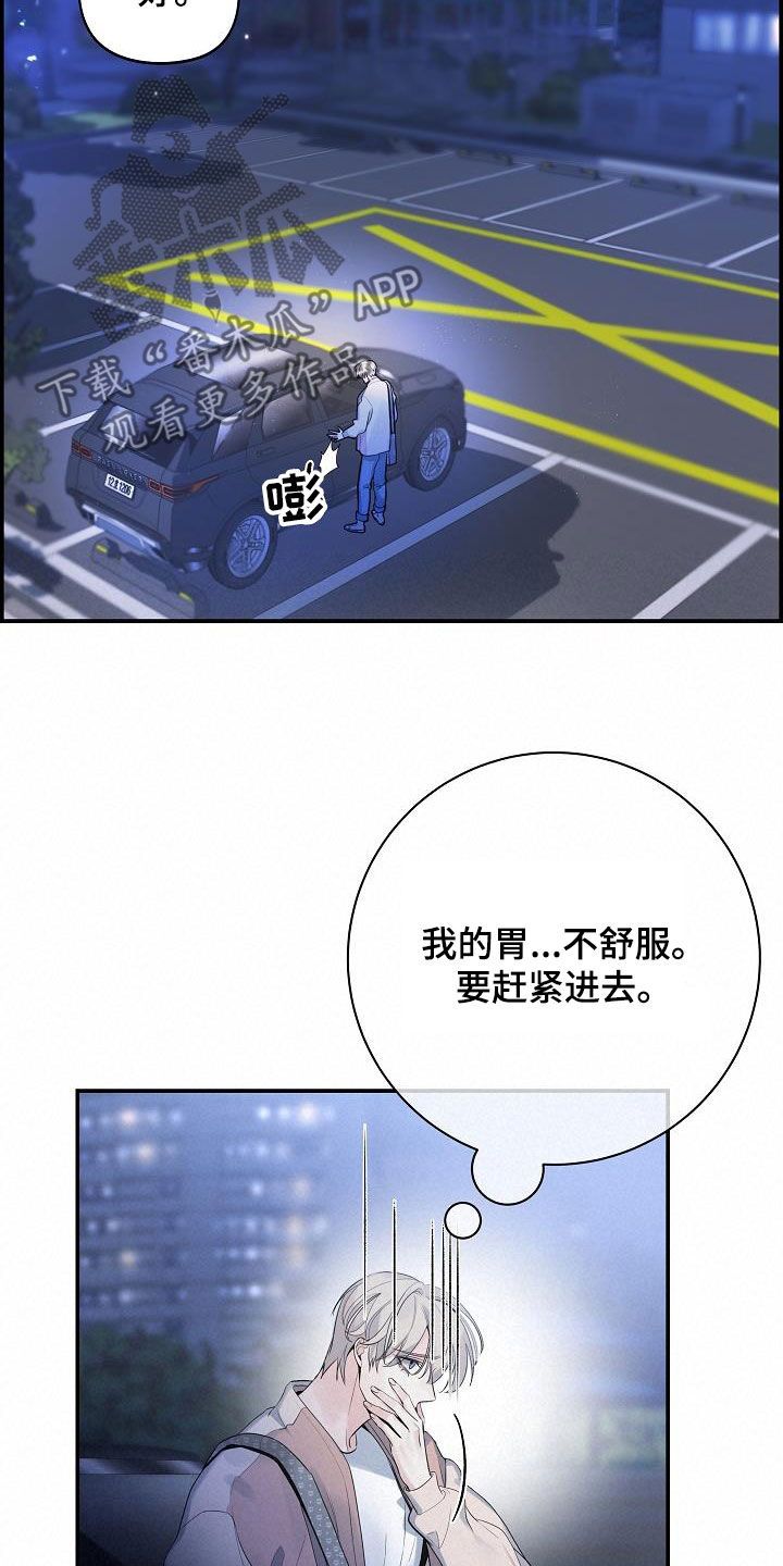 极度抗拒感情漫画,第69话5图