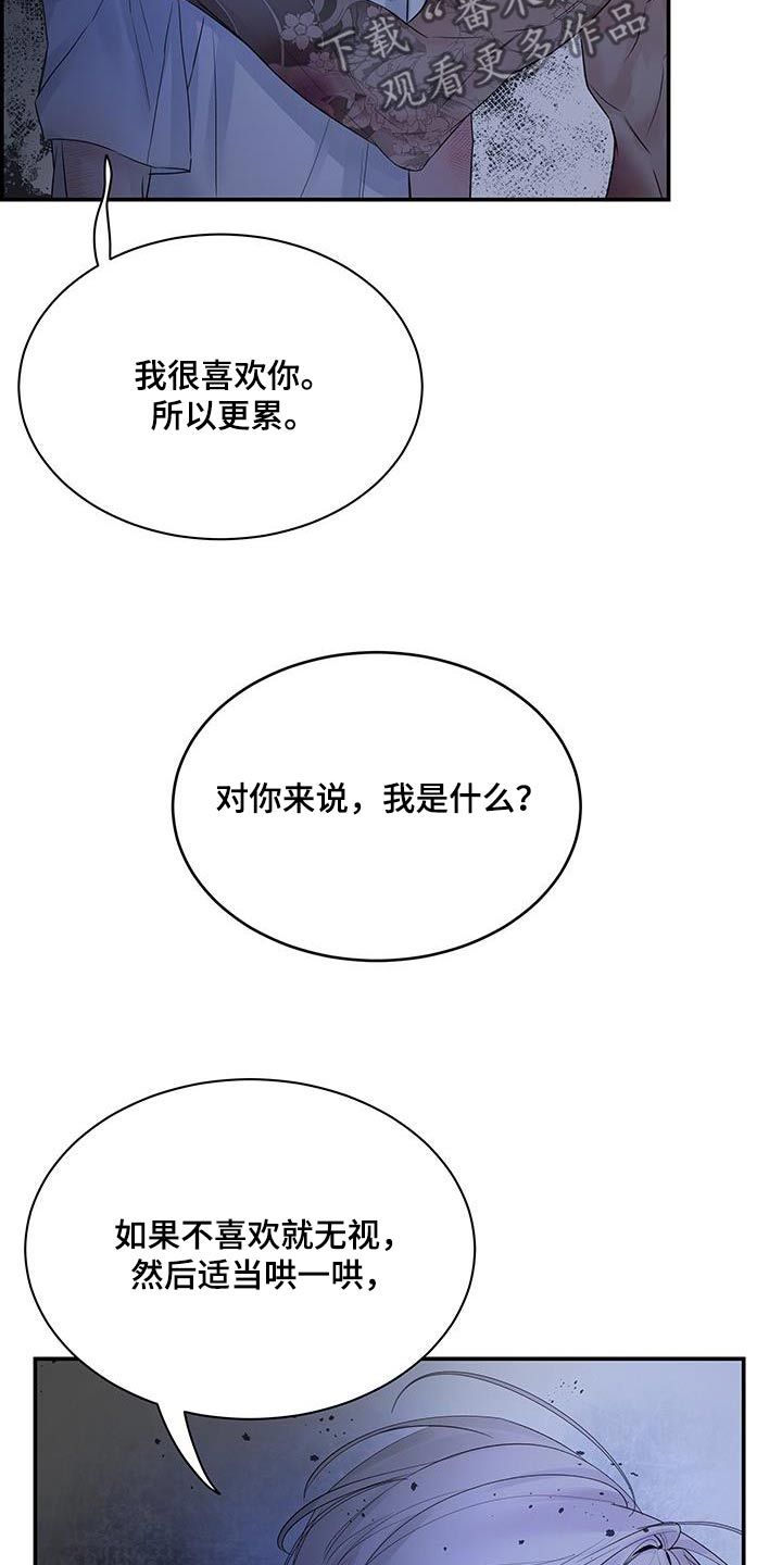 极度抗拒发质怎么拉直漫画,第83话1图