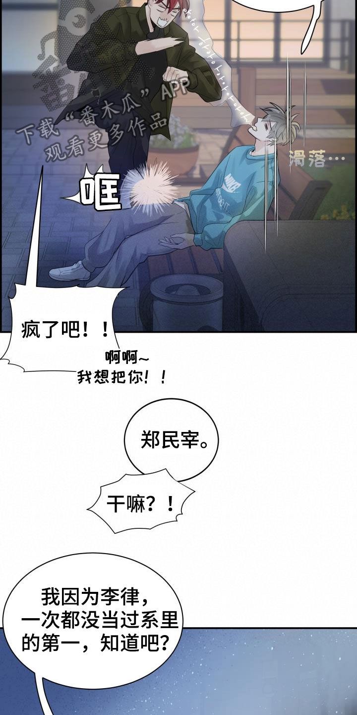 极度抗拒打针小说漫画,第30话1图