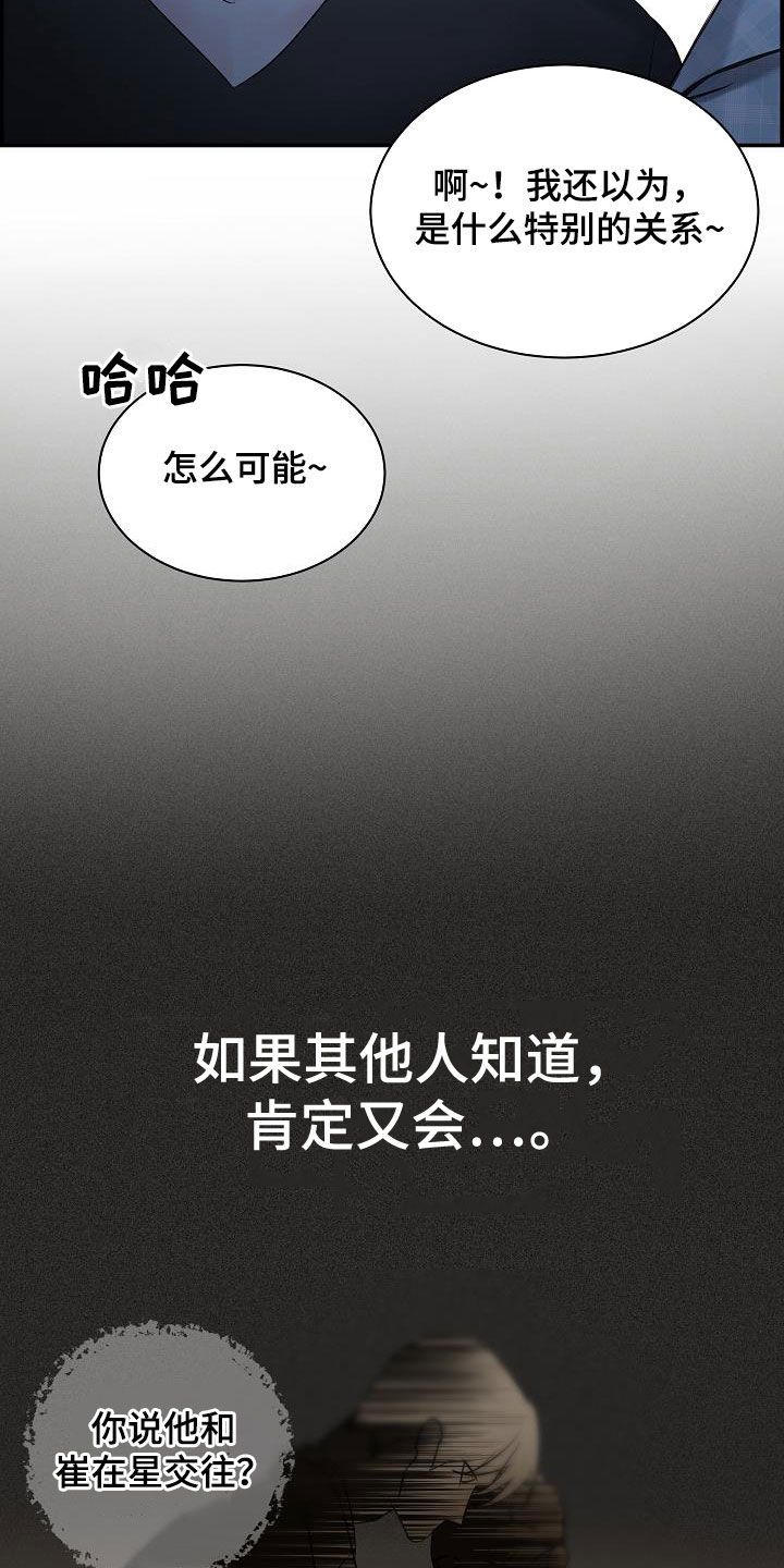 极度抗拒相亲漫画,第66话5图