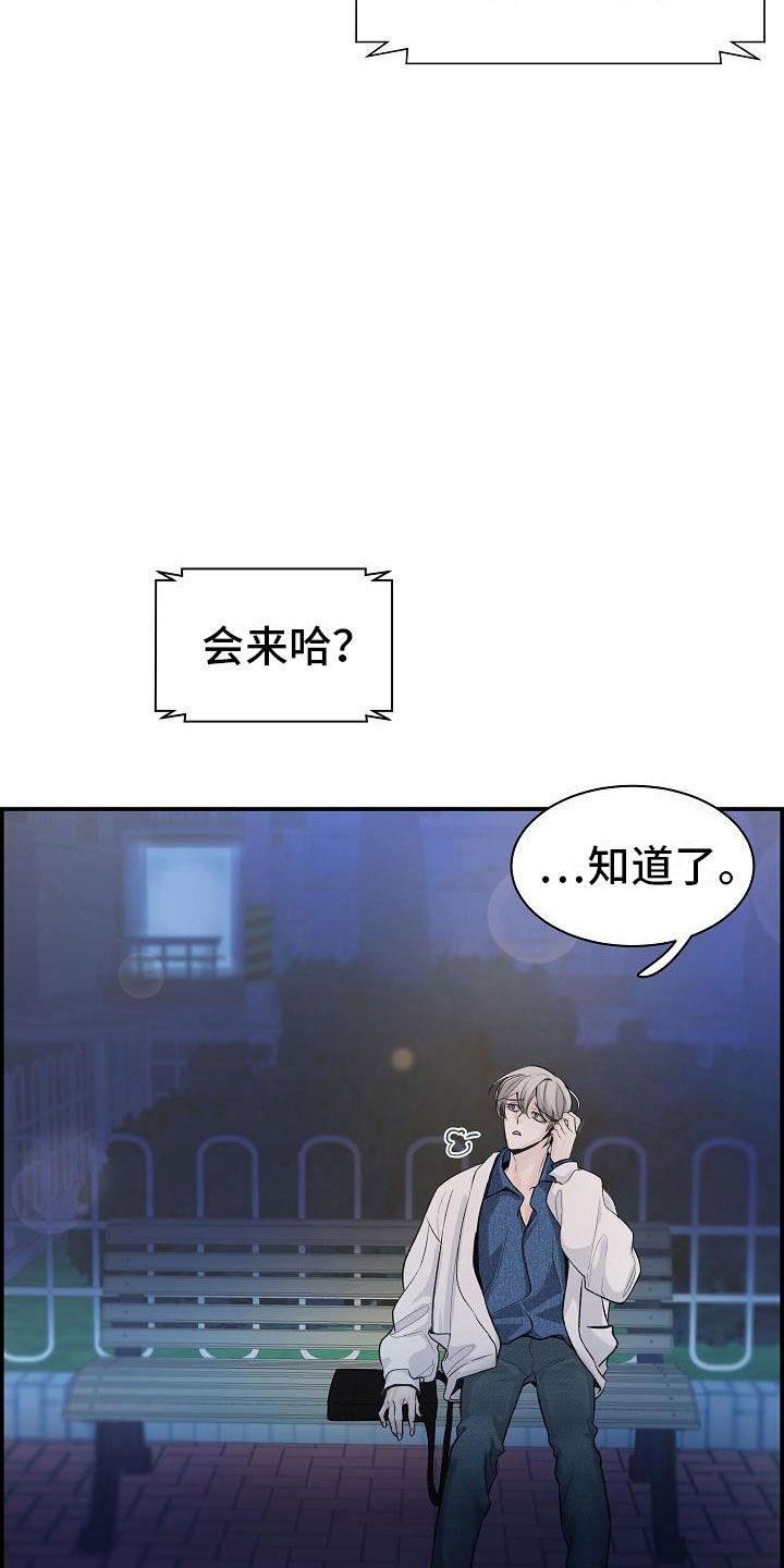 极度恐慌漫画,第14话3图