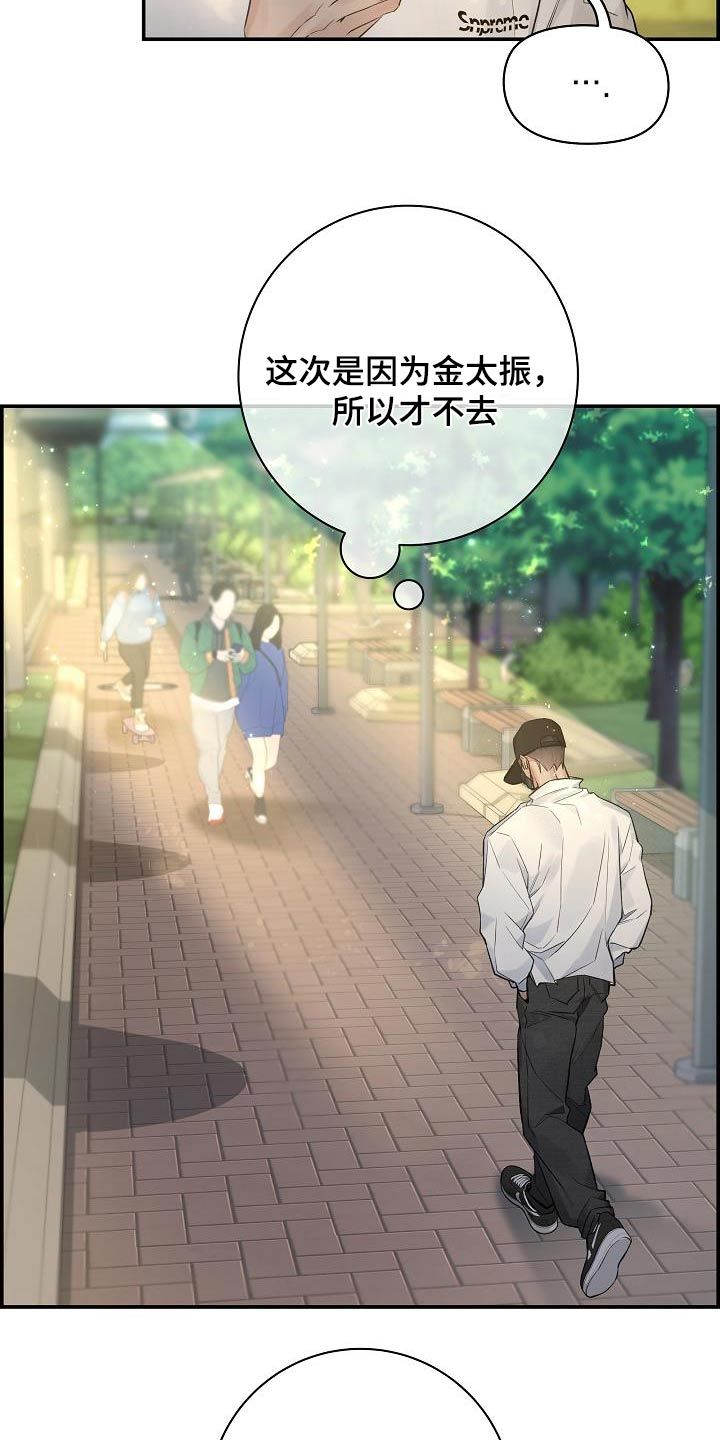 极度抗拒婚姻漫画,第75话3图