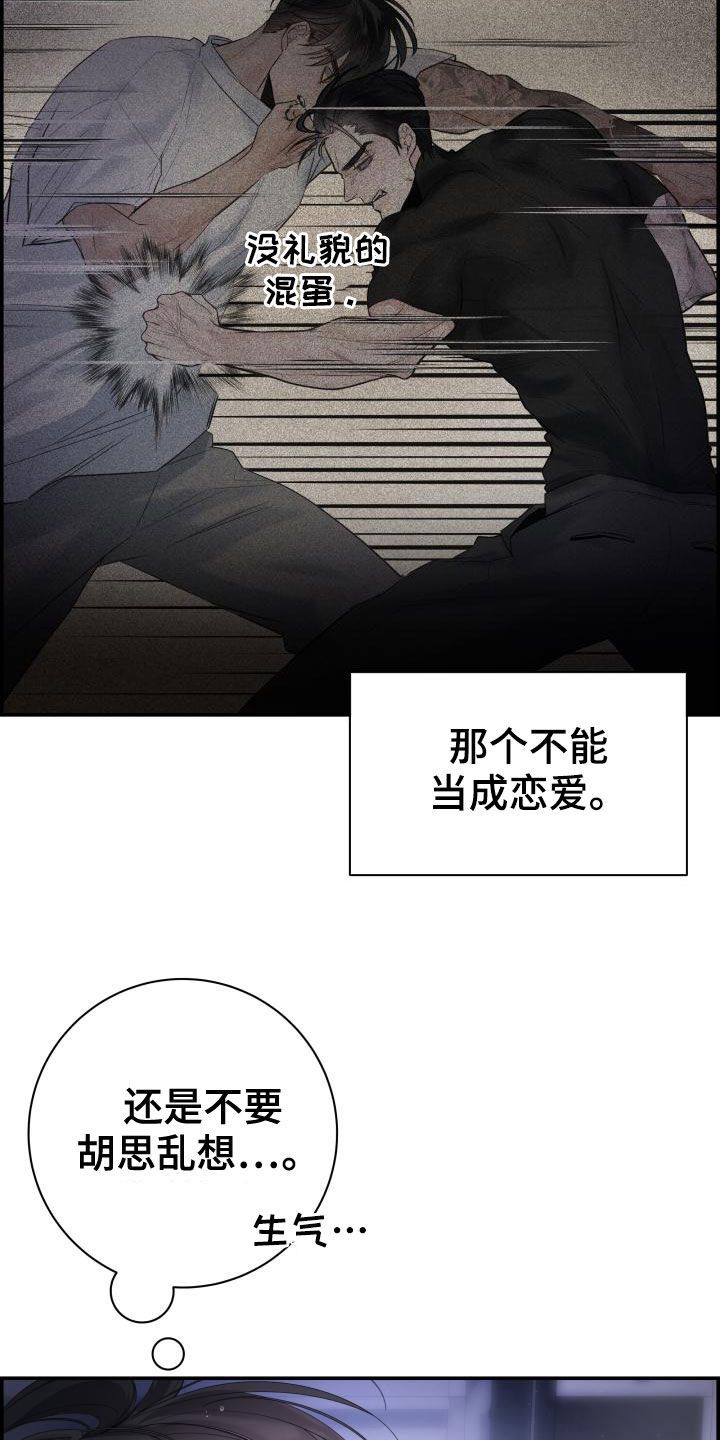 极度抗拒漫画免费下拉式漫画,第39话3图