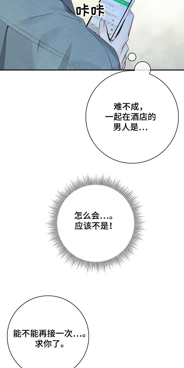 极度抗拒漫画在哪看漫画,第77话2图