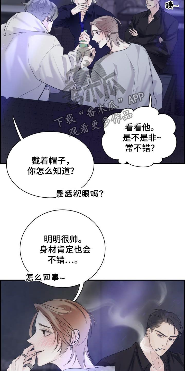 极度抗拒漫画,第25话5图