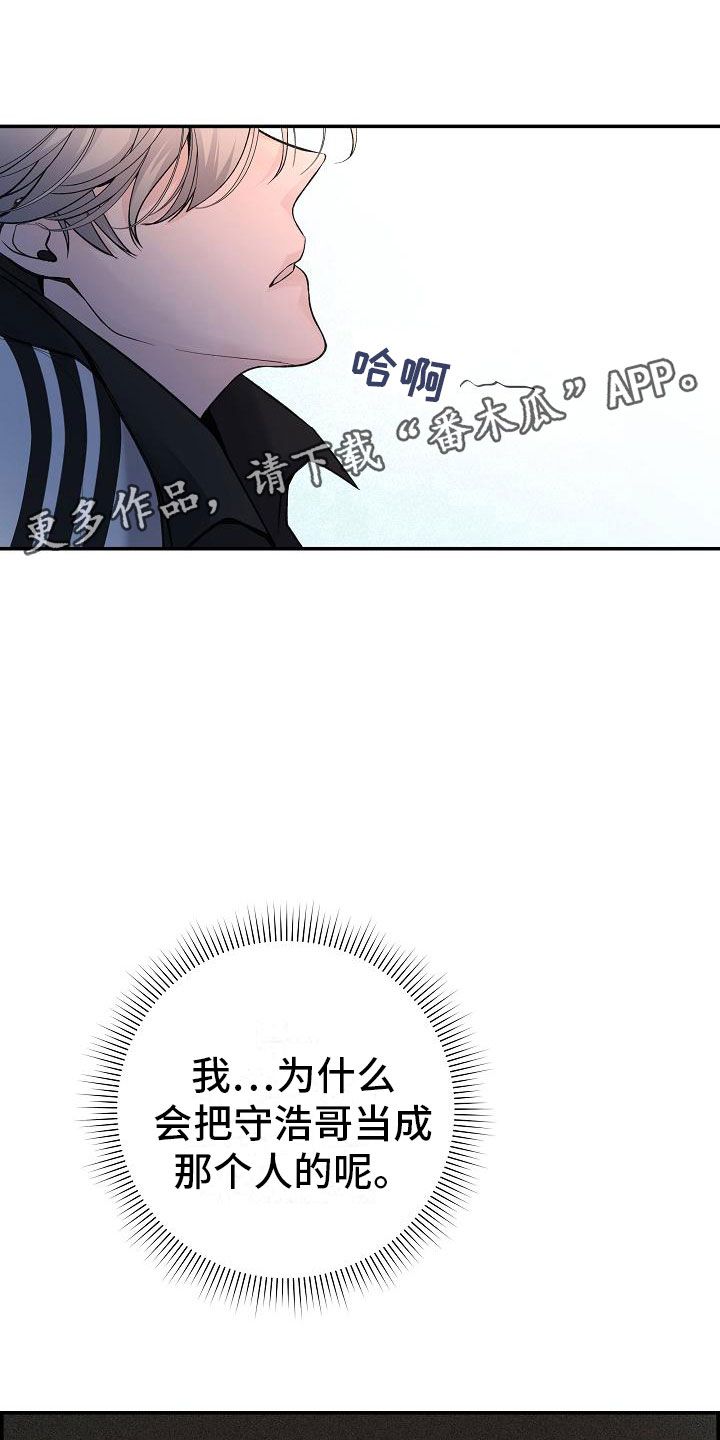 极度抗拒奶瓶漫画,第18话1图