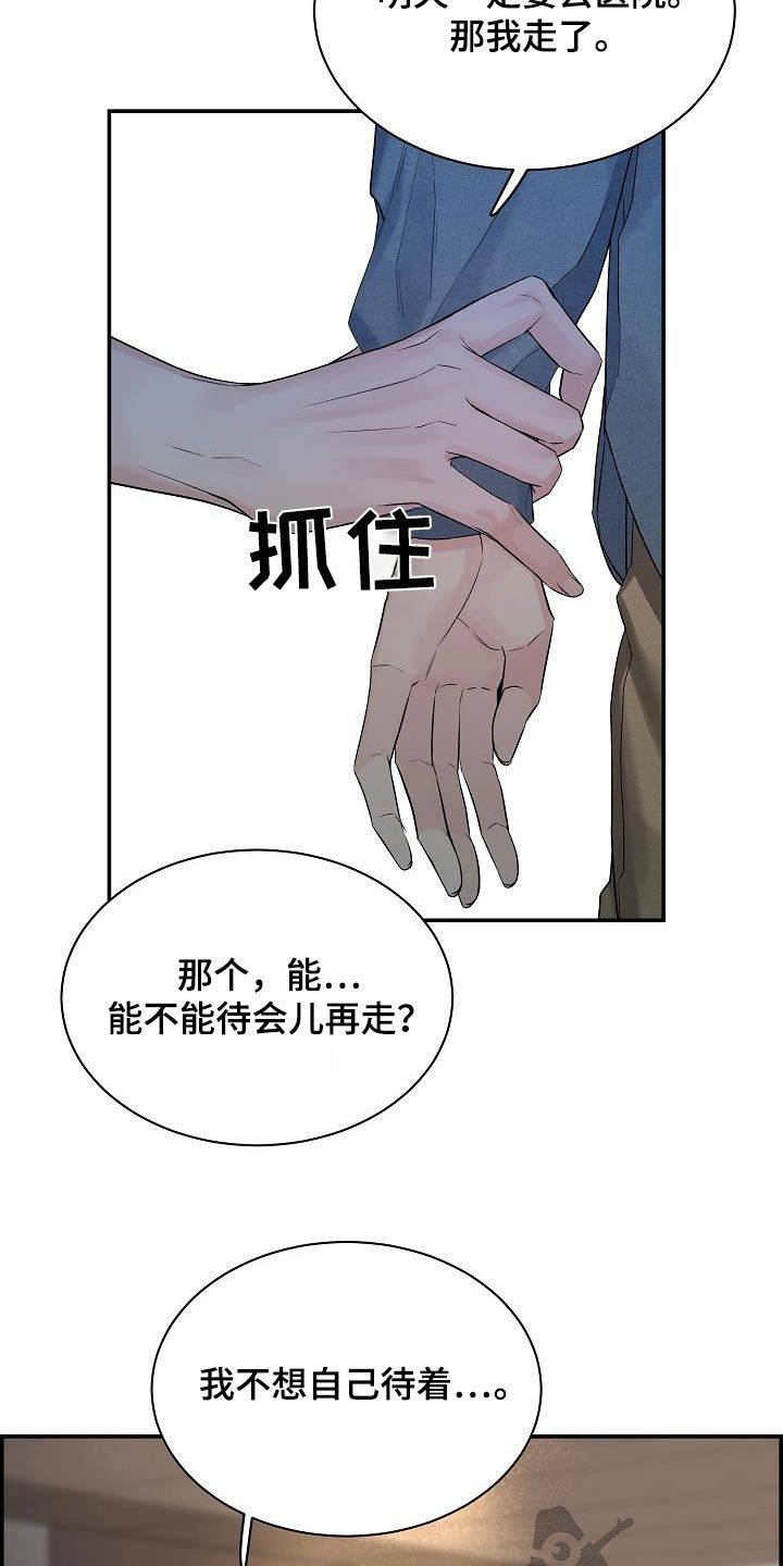 极度抗拒的意思漫画,第79话5图