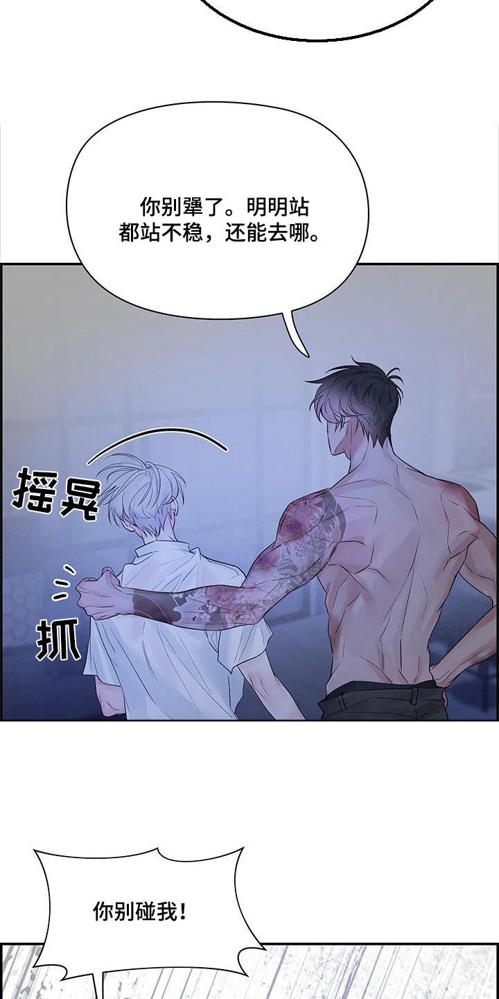 极度抗拒发质怎么拉直漫画,第83话3图