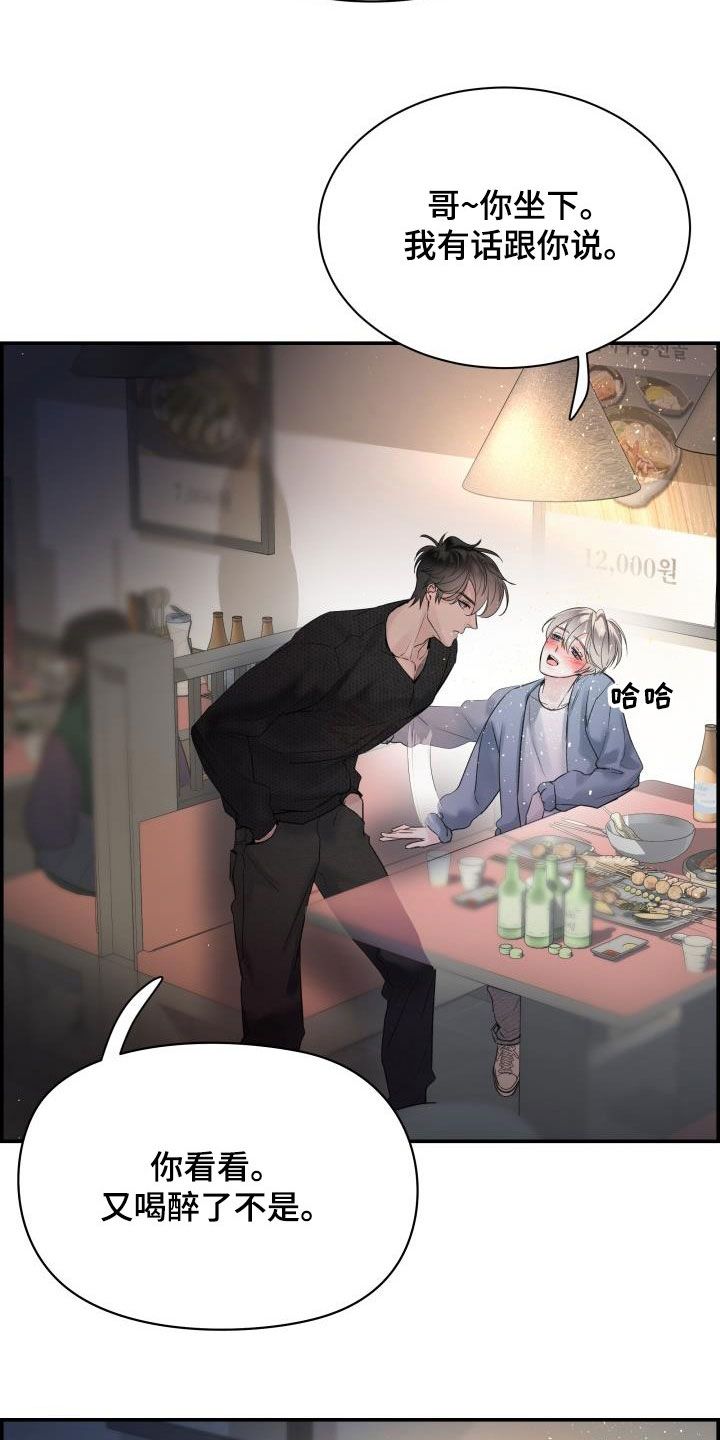 极度抗拒的意思漫画,第58话2图