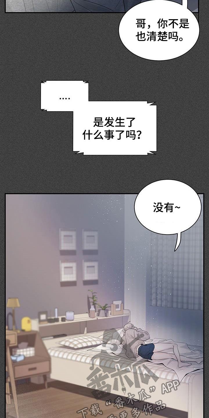 极度抗拒上学漫画,第23话4图