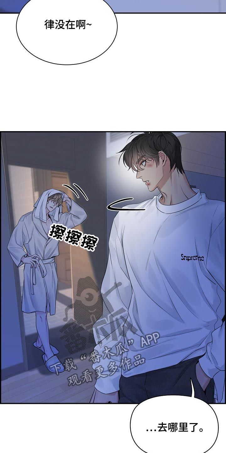 极度抗拒感情漫画,第81话5图