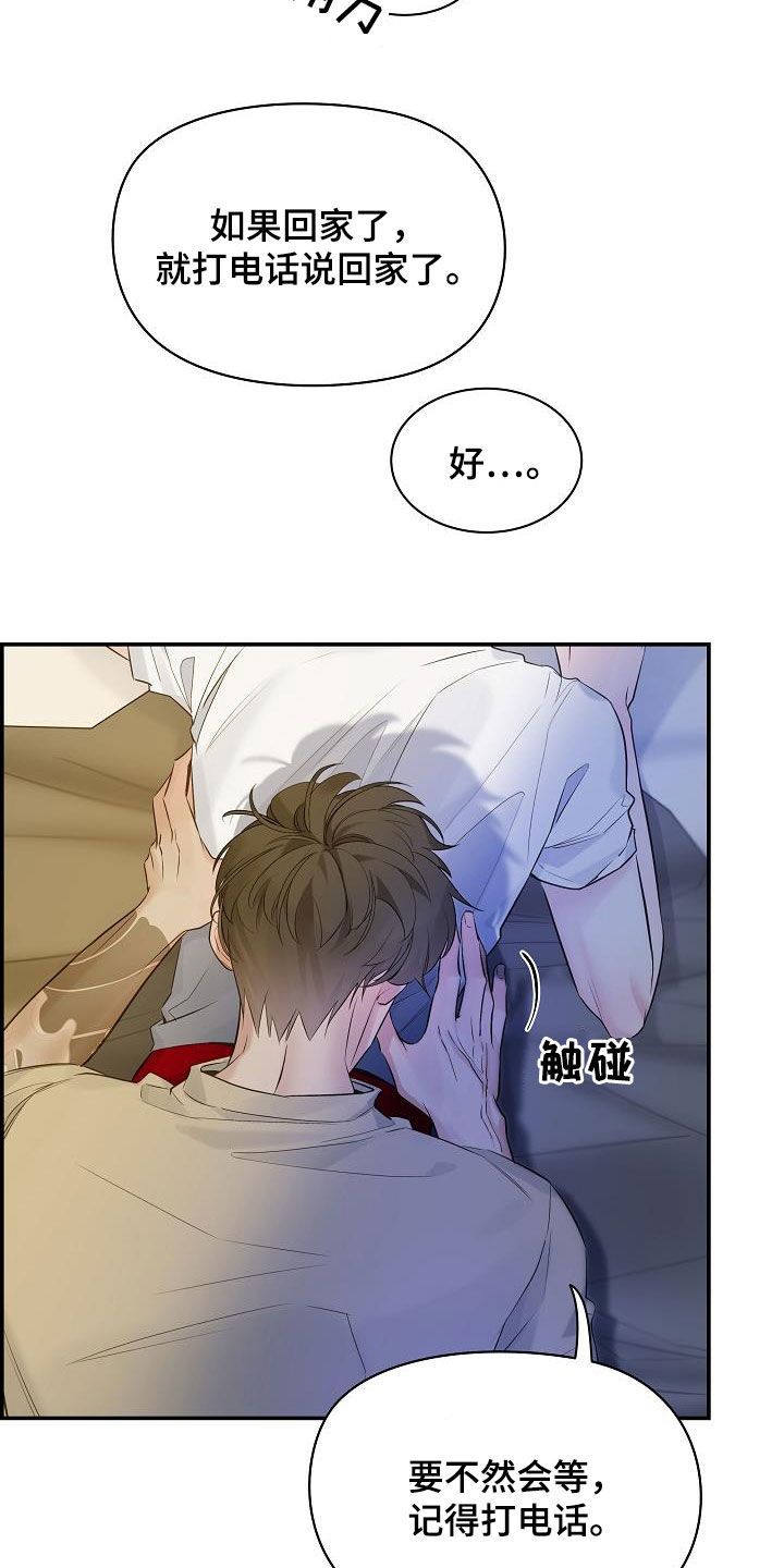 极度抗拒孤独漫画,第66话2图