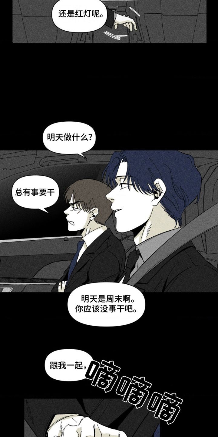 强人锁男是啥意思漫画,第8话5图