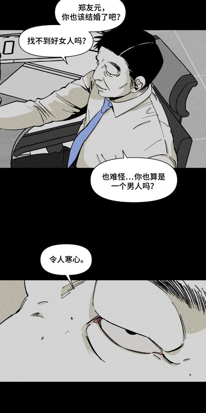 强人男锁汉化组漫画,第6话2图