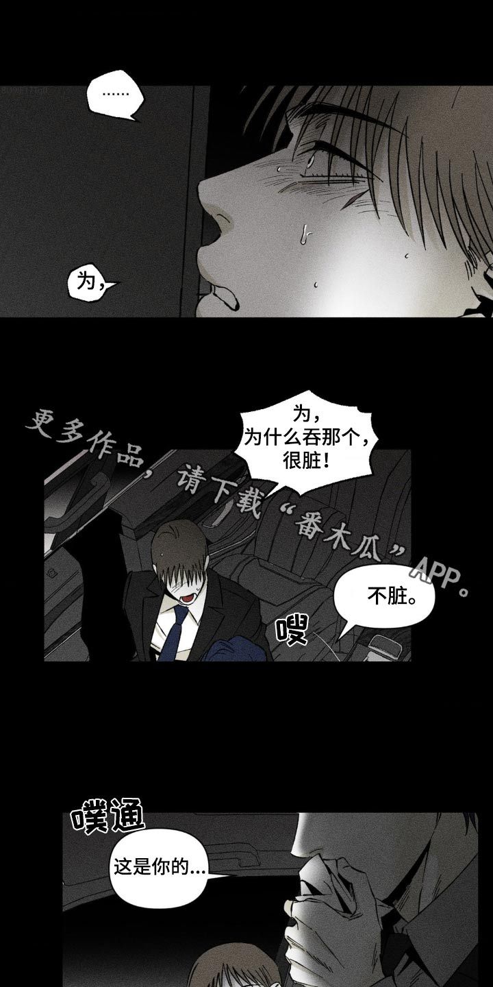 强人锁难攻略抖音漫画,第20话1图