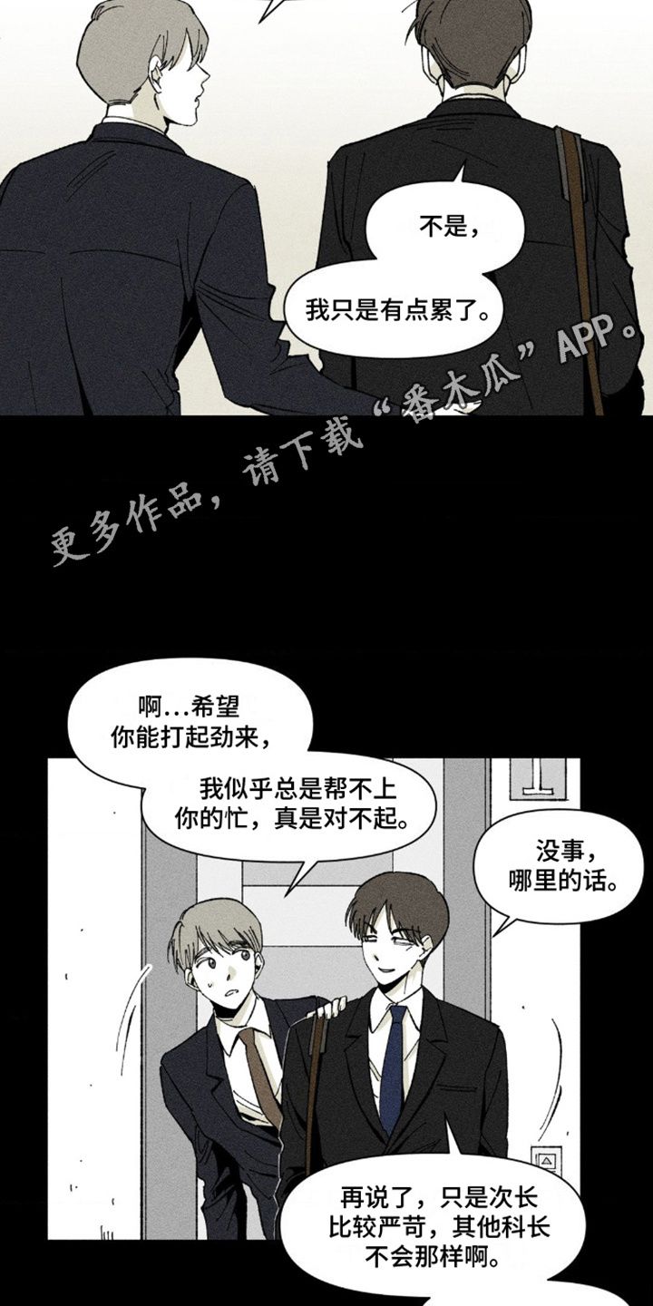 强人男锁汉化组漫画,第6话1图