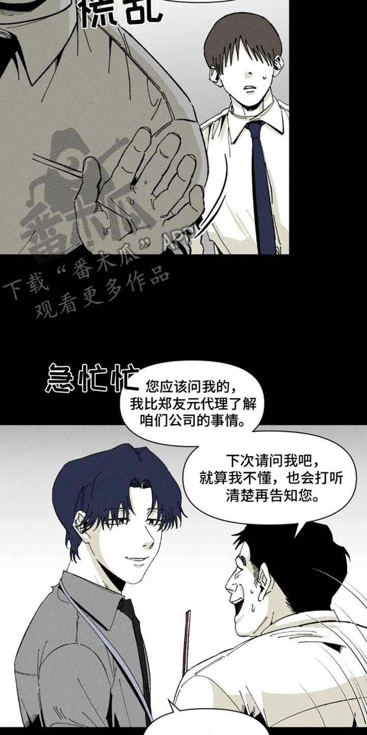 强人男锁什么时候更新漫画,第6话2图