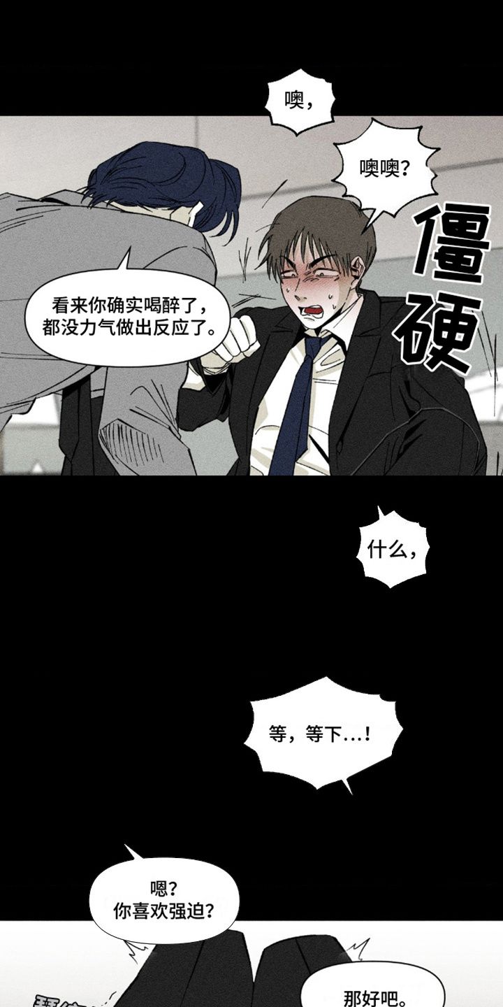 强人的琐男游戏解说漫画,第15话4图