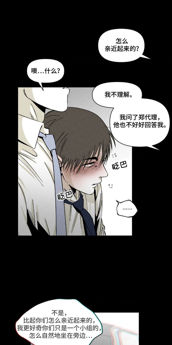 强人锁蓝版漫画,第13话1图