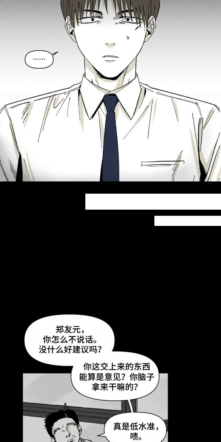 强人男锁汉化组漫画,第6话4图