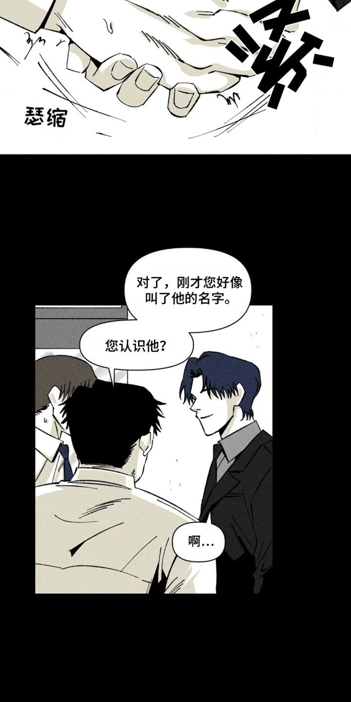 强人锁男左右为男表情包漫画,第4话1图