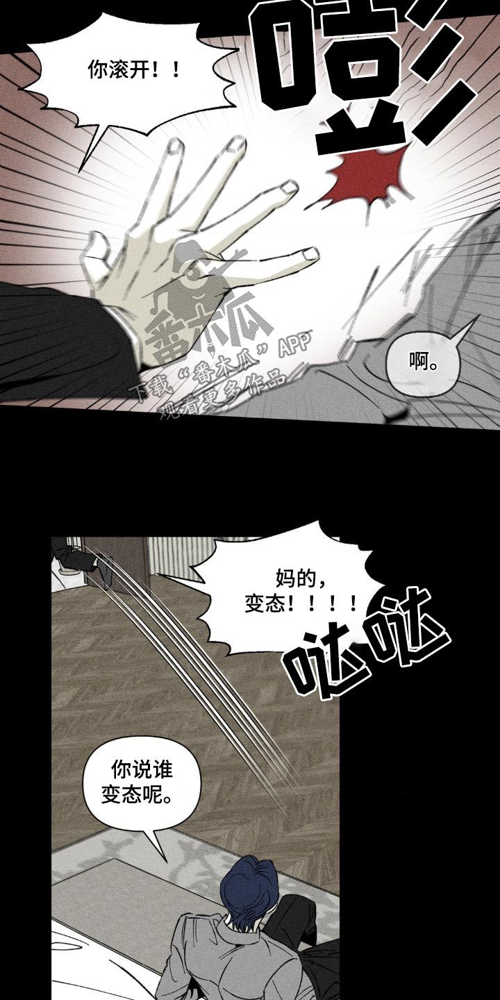 强人锁男哲学原版漫画,第16话3图