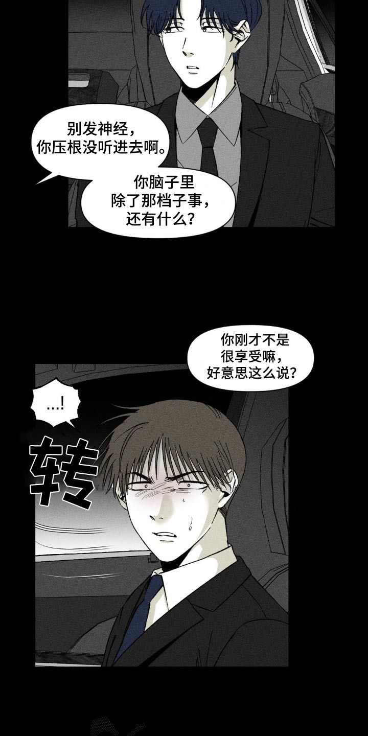 强人锁男漫画,第20话5图