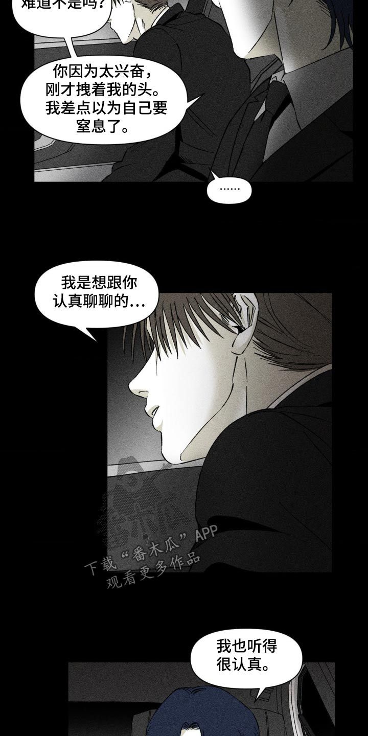 强人锁难攻略抖音漫画,第20话4图