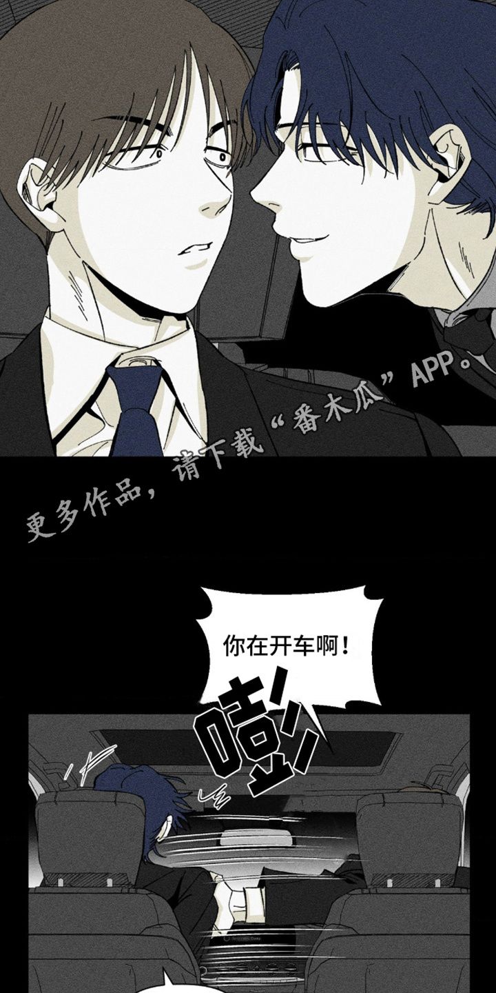 强人锁男是啥意思漫画,第8话4图