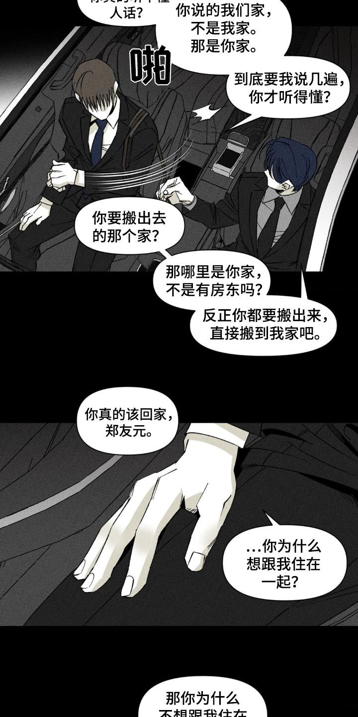 强人所难的近义词漫画,第20话2图