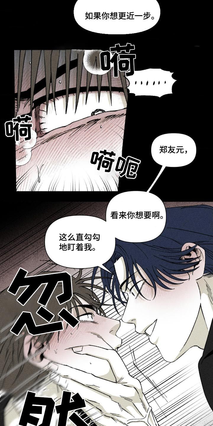 强人锁蓝版漫画,第19话3图