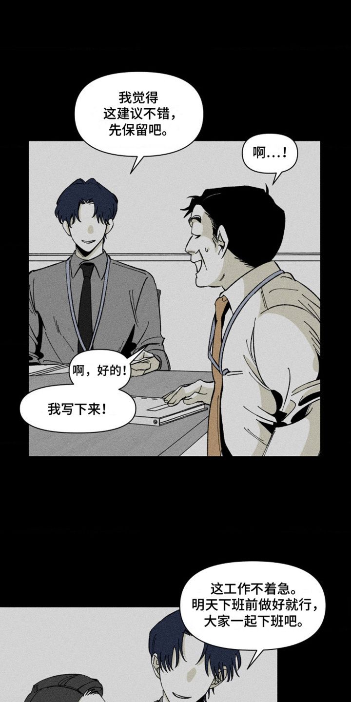 强人锁男表情包的两位主角是谁漫画,第7话1图