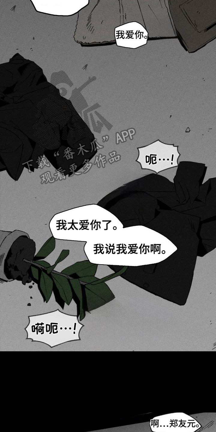 强人锁喉漫画,第1话2图