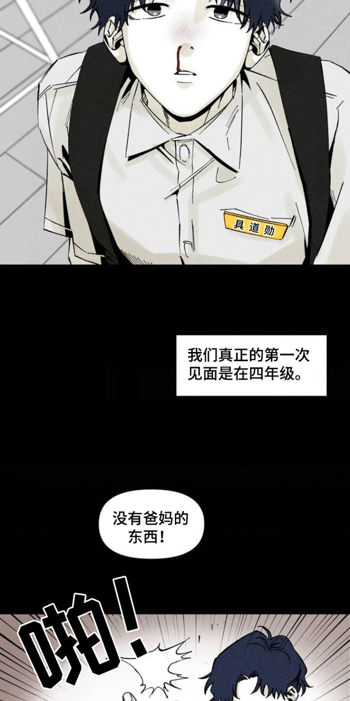 强人锁面具漫画,第2话4图